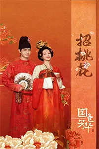 Quốc Sắc Phương Hoa