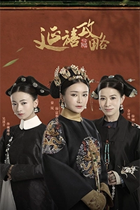 Diên Hi Công Lược