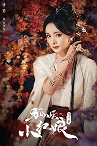 Hồ Yêu Tiểu Hồng Nương