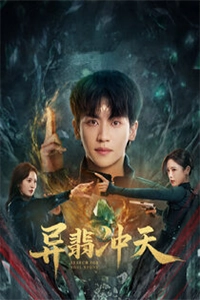 Dị Phỉ Xung Thiên