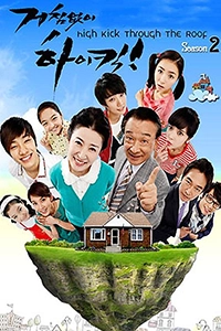 Gia Đình Là Số 1 Phần 2