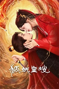 Hoàng Tẩu Hồ Yêu