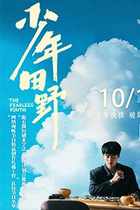 Thiếu Niên Điền Dã