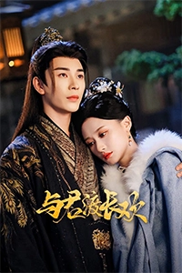 Dữ Quân Độ Trường Hoan