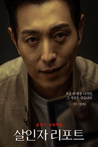 Phỏng Vấn Sát Nhân