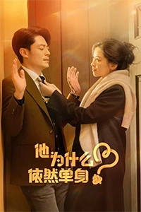 Tại Sao Anh Ấy Vẫn Độc Thân