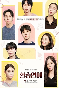 Tình Yêu Quá Cảnh Phần 4