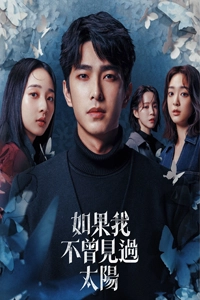 Nếu Ta Chưa Từng Thấy Thái Dương