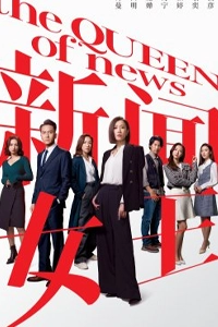 Nữ Hoàng Tin Tức Phần 1
