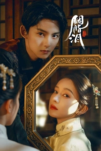 Nước Mắt Phấn Hồng