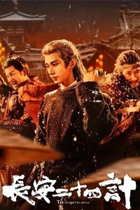 Trường An 24 Kế