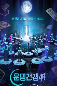 Đại Chiến Vận Mệnh