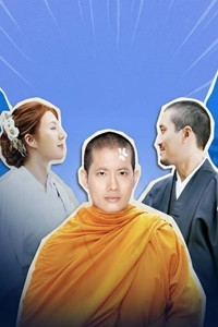 Sư Thầy Gặp Sư Lầy