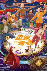 Thanh Xuân Trở Lại