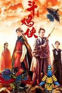 Review Hiệp Sĩ Chọi Gà (2017): Đỉnh Cao Võ Thuật Trung Hoa Và Màn Tái Xuất Của Jack Ma